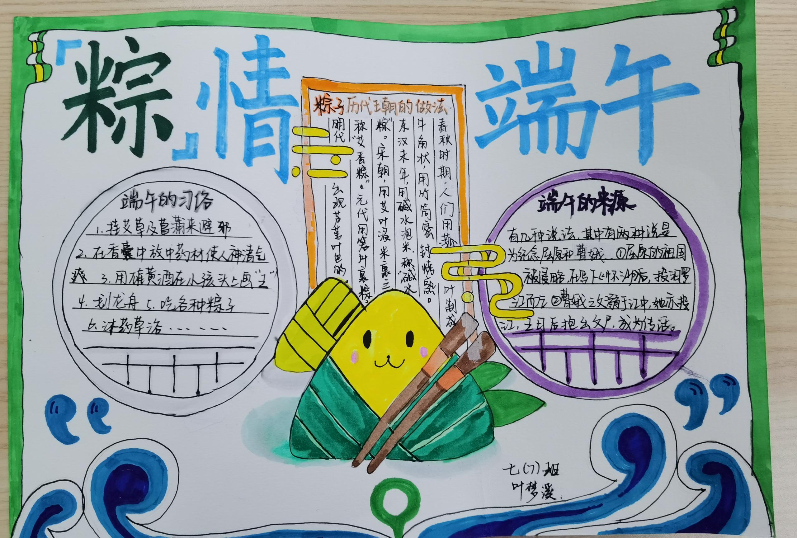 笔绘传统粽情端午记景城学校初中部端午手抄报活动