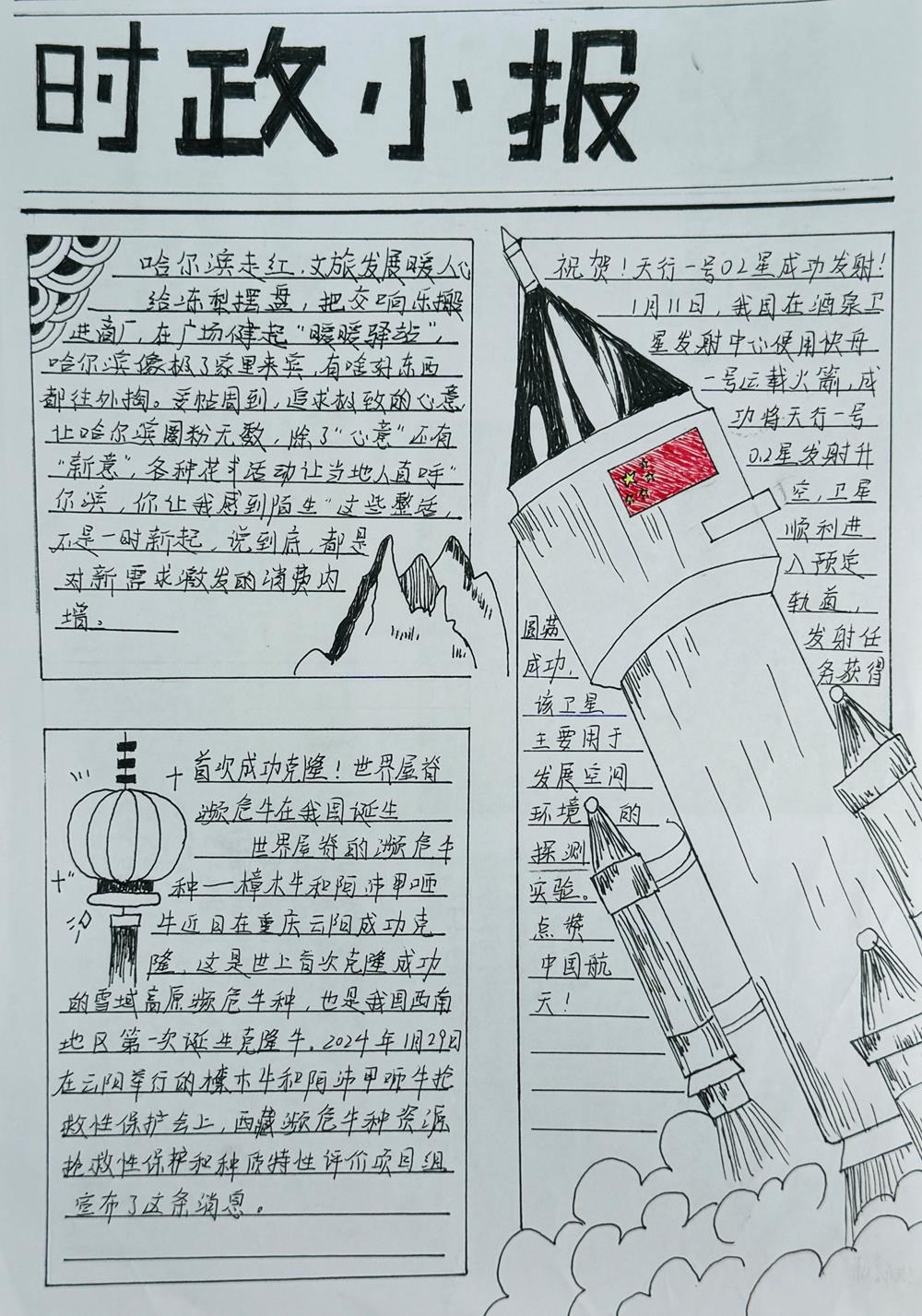 政治与时事手抄报内容(政治与时事手抄报内容怎么写)
