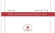 2022-2023第一学期课题研究成果（九）