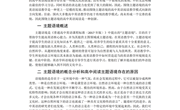 2023年11月课题组学习资料（一）：主题语境下高中英语阅读教学模式探析