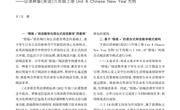 2024年3月课题组学习资料：小学英语_情境_线上线下混合式阅_..._se_New_Year为例